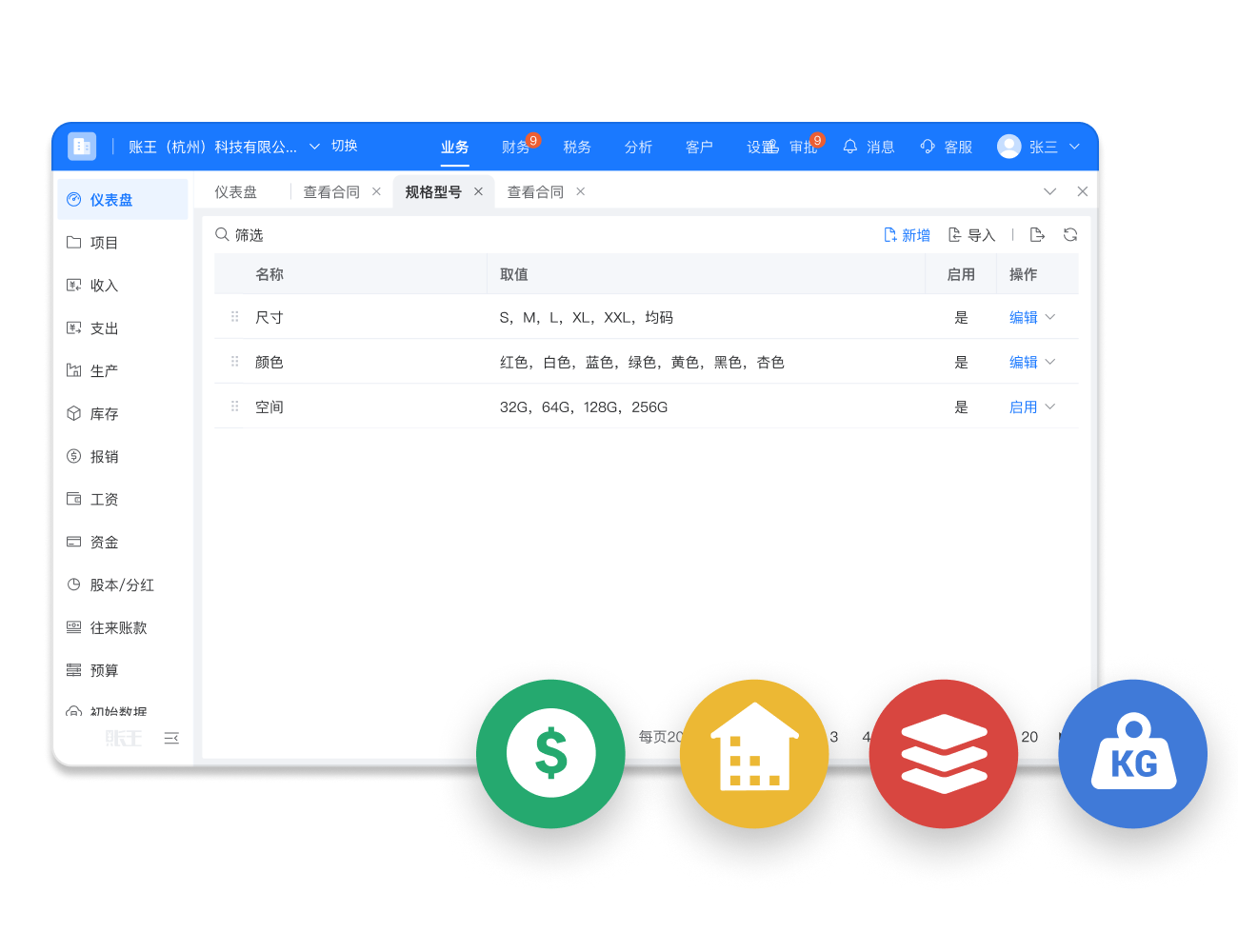 账王业财