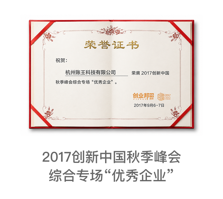 2017创新中国秋季峰会综合专场优秀企业