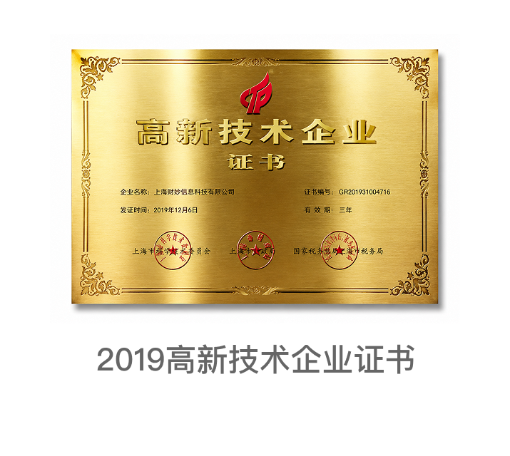 2019高新技术企业证书