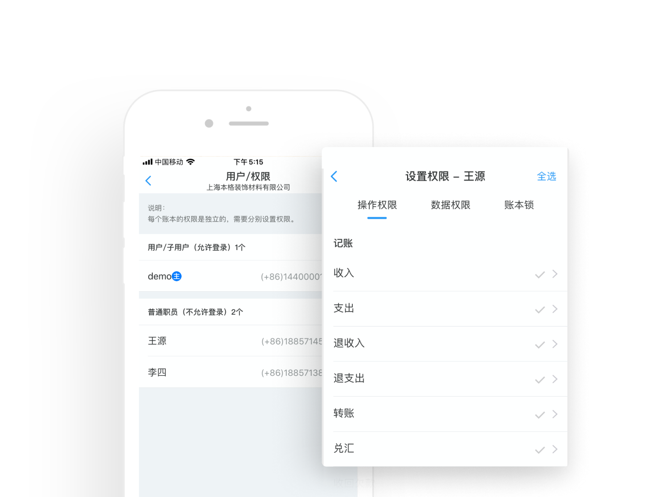 账王记账本