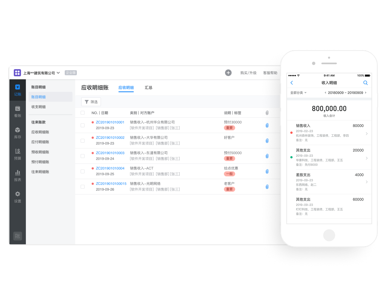 账王记账本